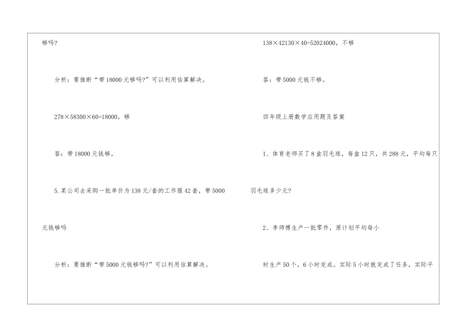 四年级数学应用题训练题目_第3页