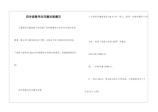 四年级数学应用题训练题目