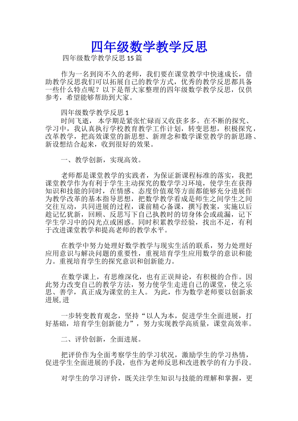 四年级数学教学反思_第1页