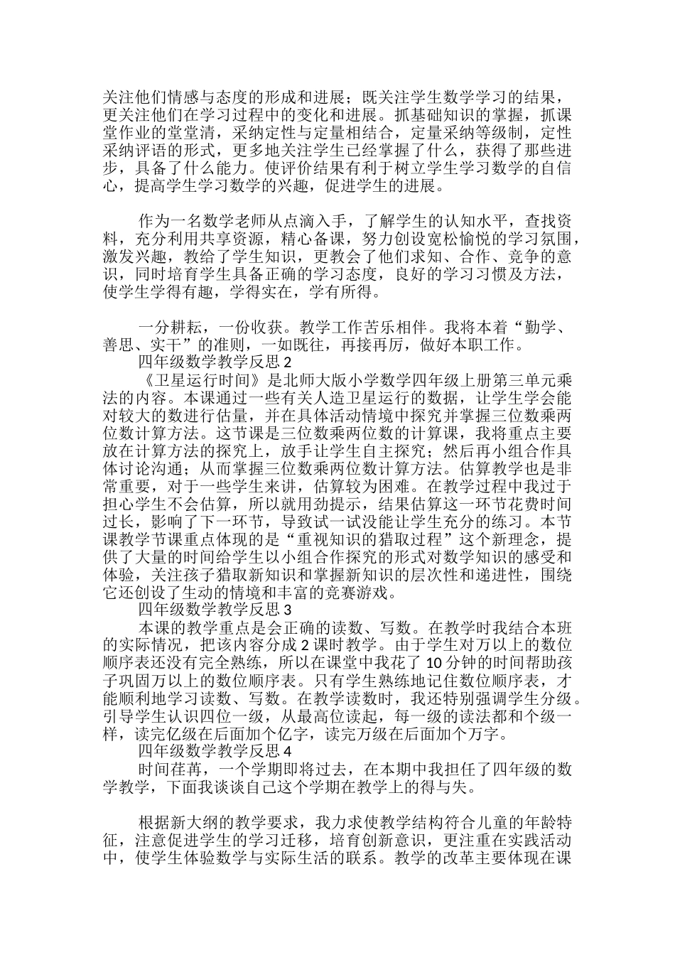 四年级数学教学反思_第2页