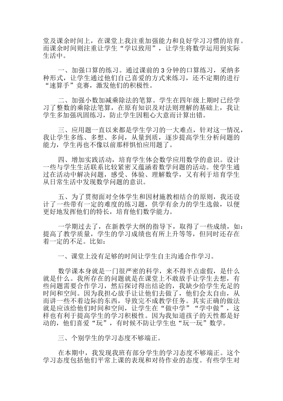 四年级数学教学反思_第3页