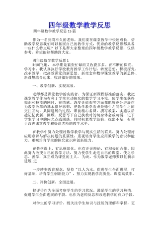 四年级数学教学反思