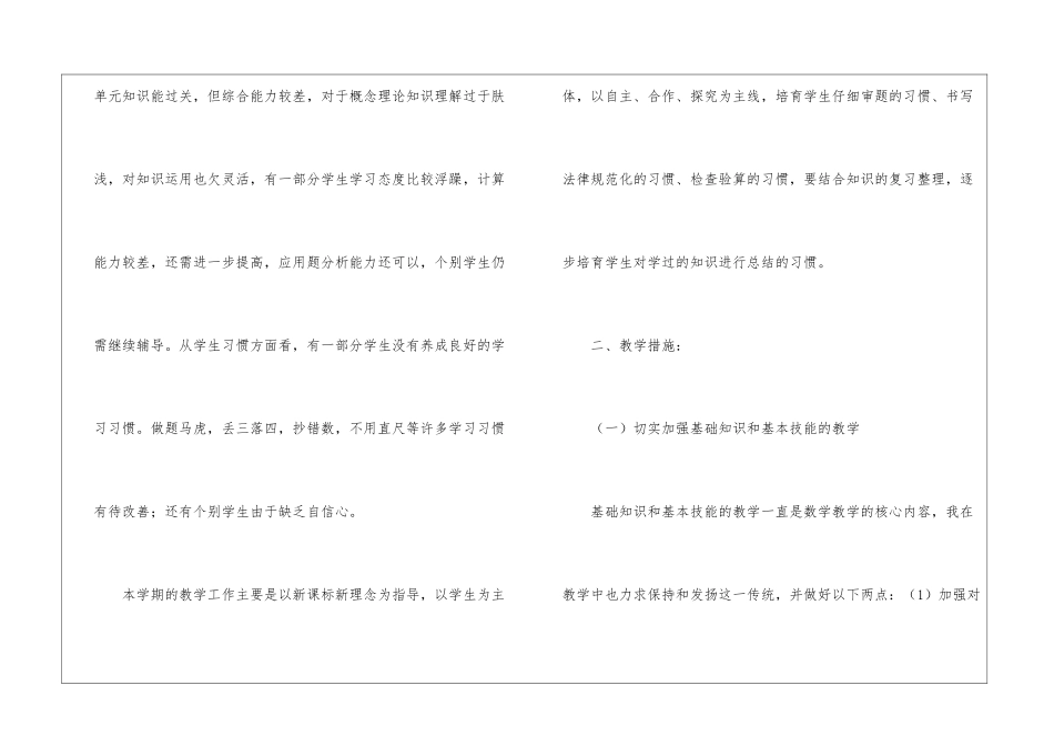 四年级数学教学工作总结(通用6篇)_第2页