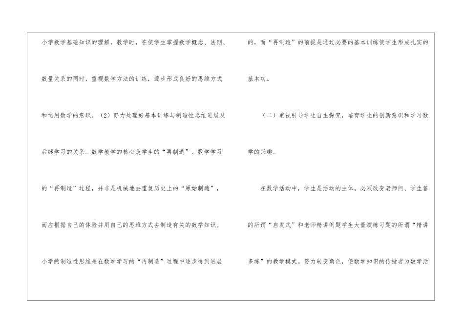 四年级数学教学工作总结(通用6篇)_第3页