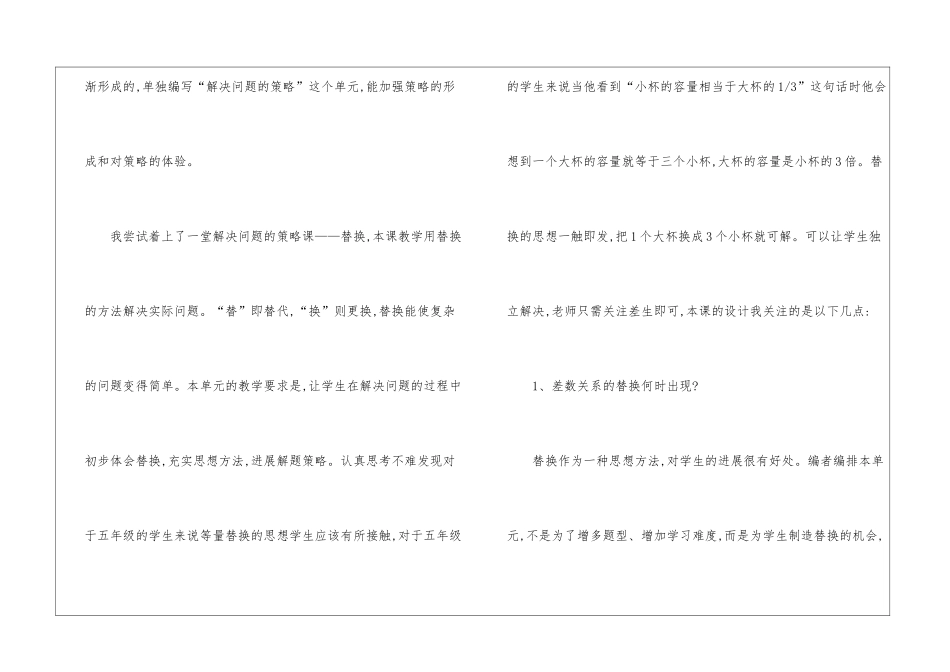 四年级数学教学反思15篇_第2页