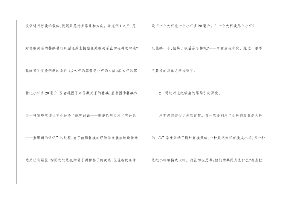 四年级数学教学反思15篇_第3页