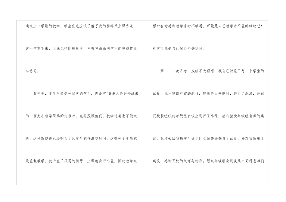 四年级数学教学工作总结(通用5篇)_第2页