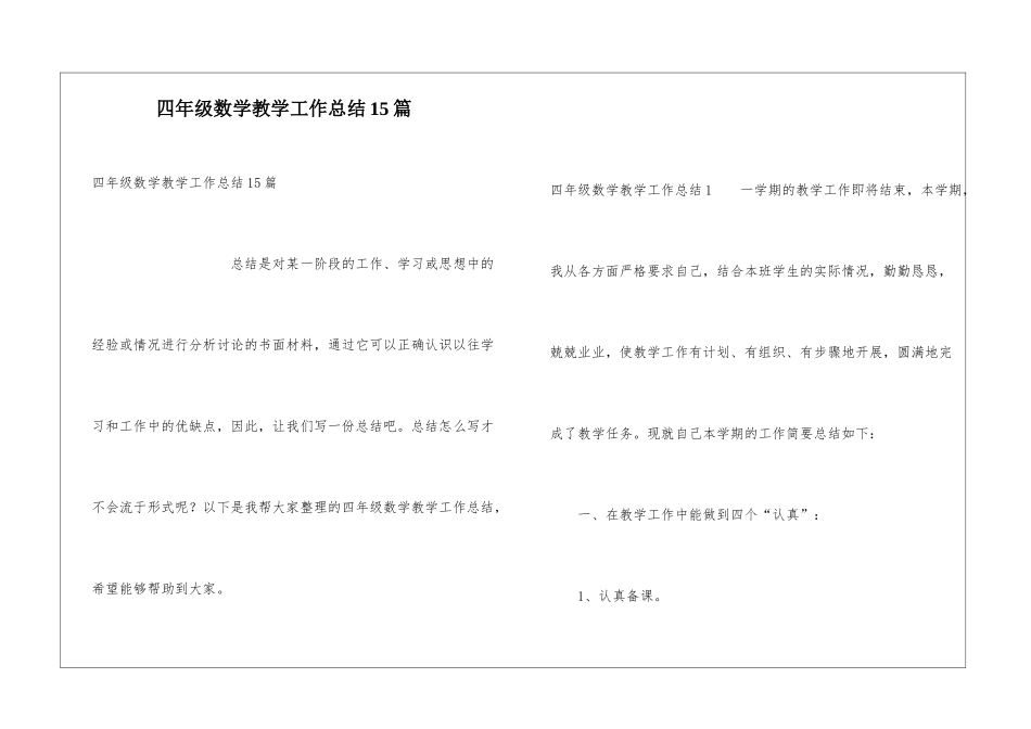 四年级数学教学工作总结15篇_第1页