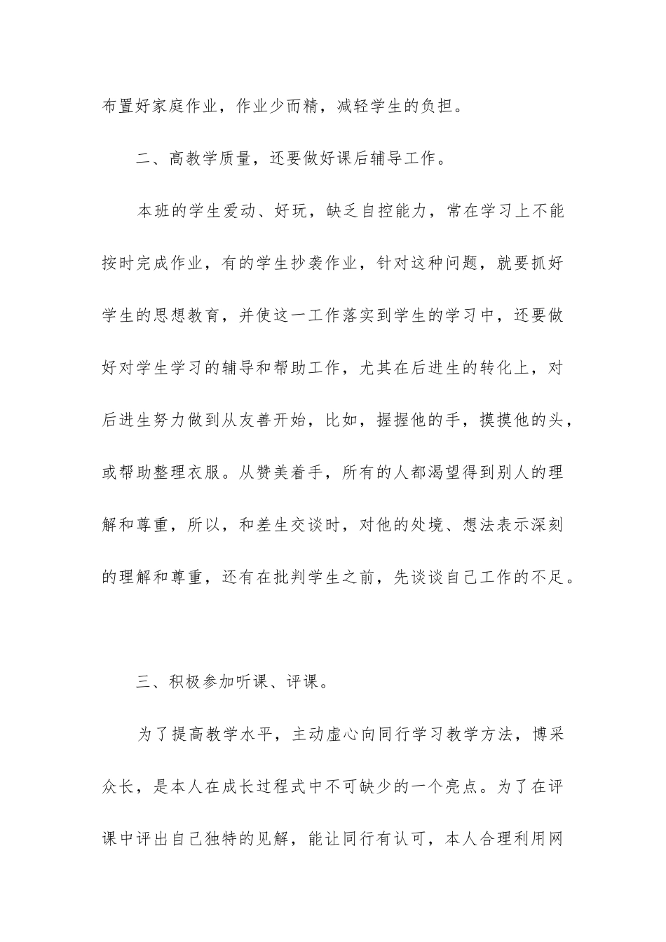 四年级数学教学工作总结(集锦13篇)_第3页