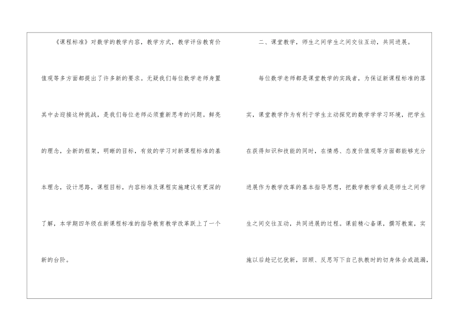 四年级数学教学工作总结7篇_第2页