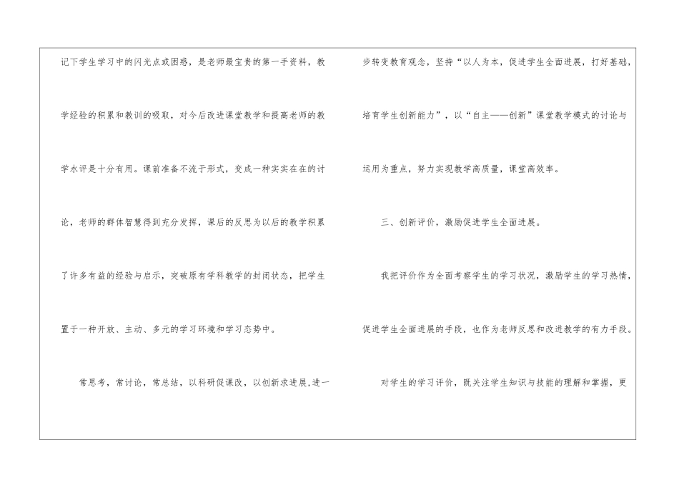 四年级数学教学工作总结7篇_第3页