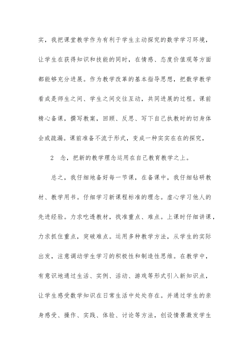 四年级数学教学工作总结共3篇_第2页