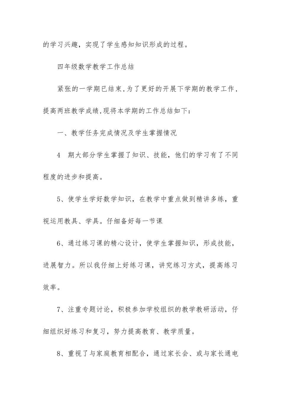 四年级数学教学工作总结共3篇_第3页