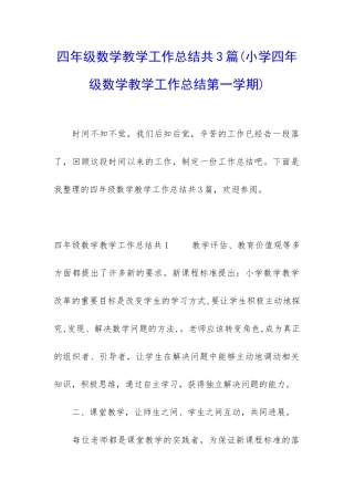 四年级数学教学工作总结共3篇
