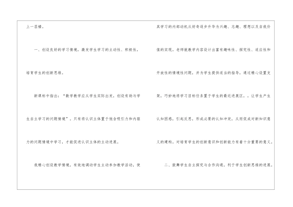 四年级数学教学工作总结三篇_第2页