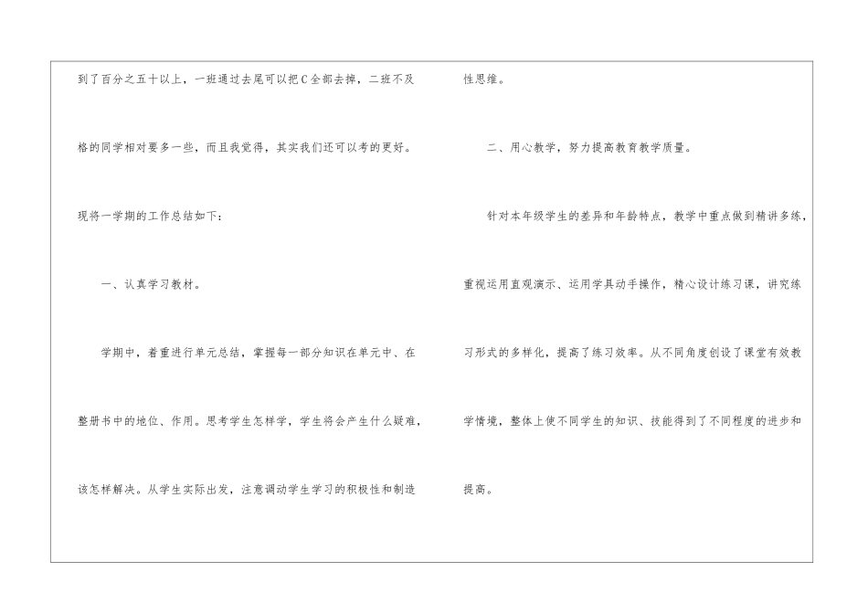 四年级数学教学工作总结合集6篇_第2页
