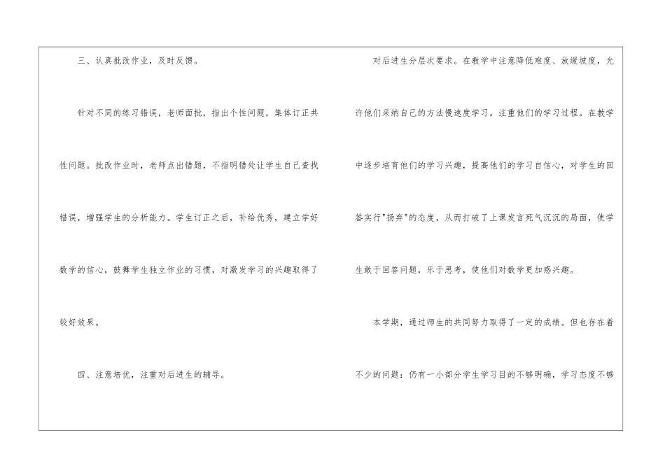 四年级数学教学工作总结合集6篇_第3页