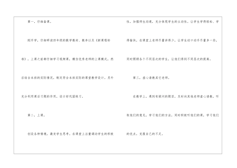 四年级数学教学工作总结模板6篇_第2页
