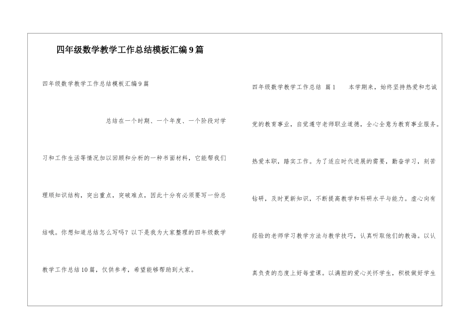四年级数学教学工作总结模板汇编9篇_第1页