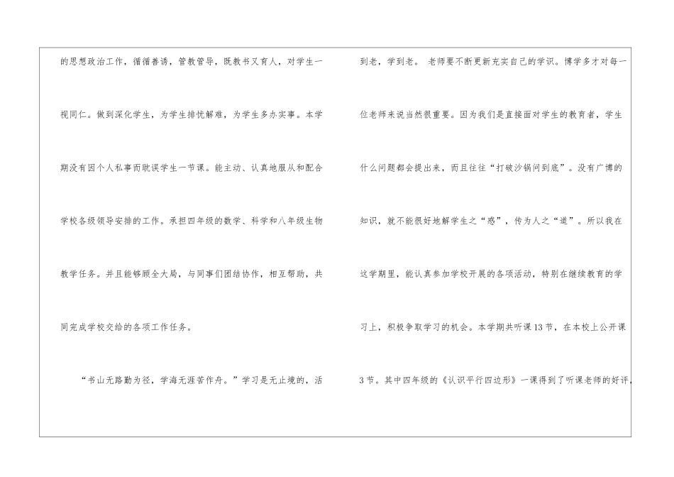 四年级数学教学工作总结模板汇编9篇_第2页