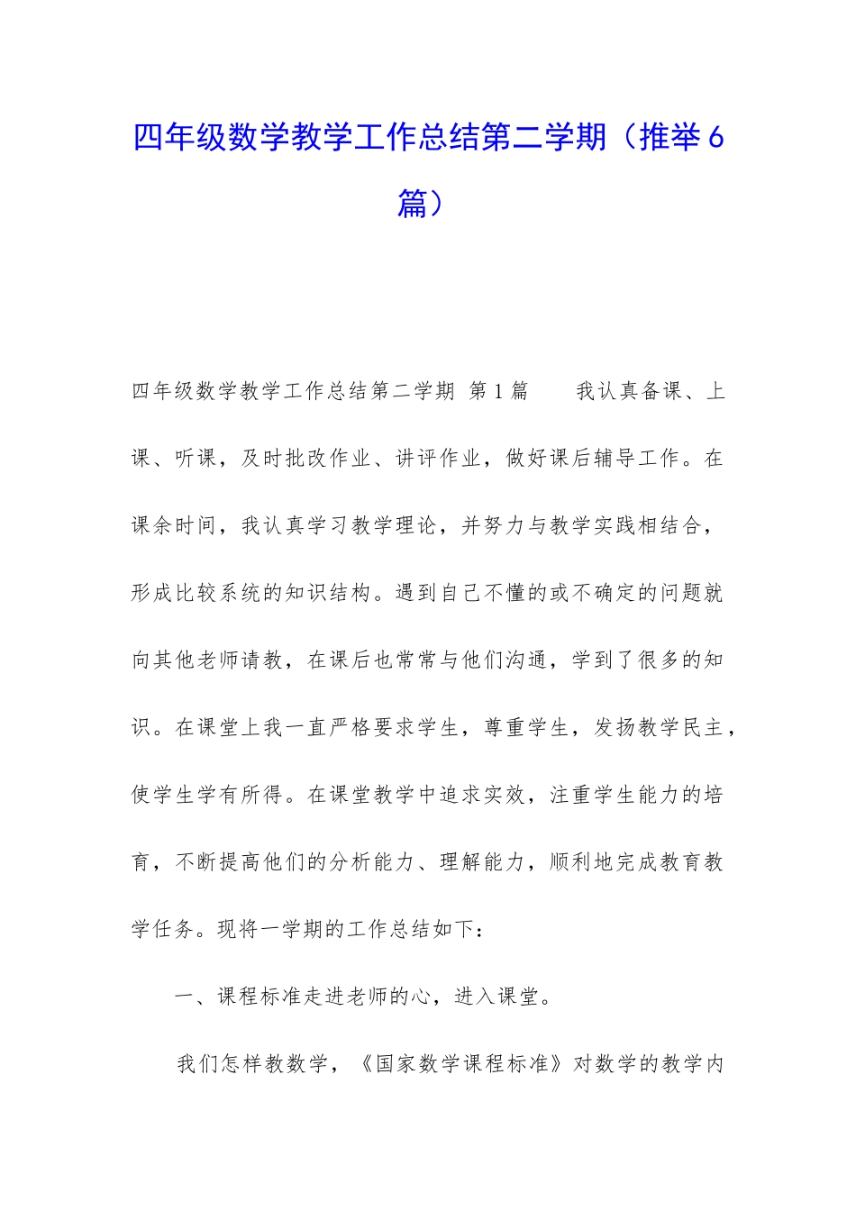 四年级数学教学工作总结第二学期_第1页