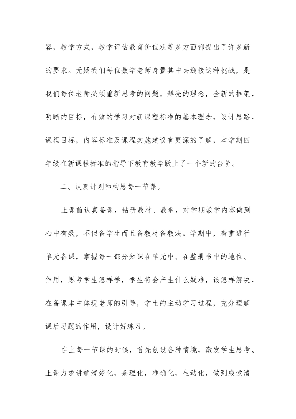 四年级数学教学工作总结第二学期_第2页