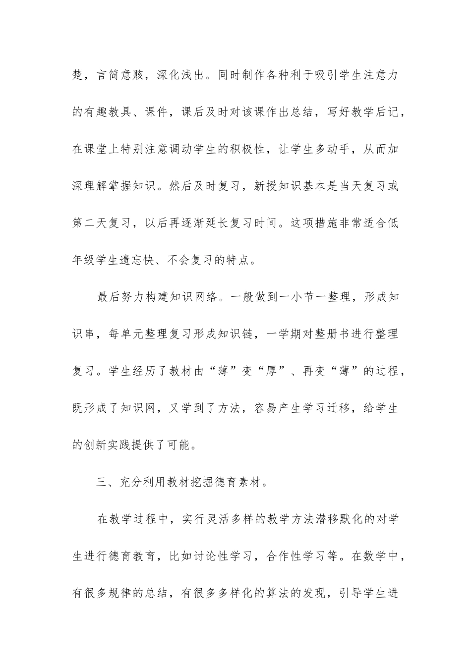 四年级数学教学工作总结第二学期_第3页