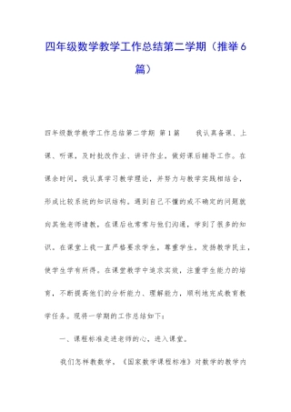 四年级数学教学工作总结第二学期