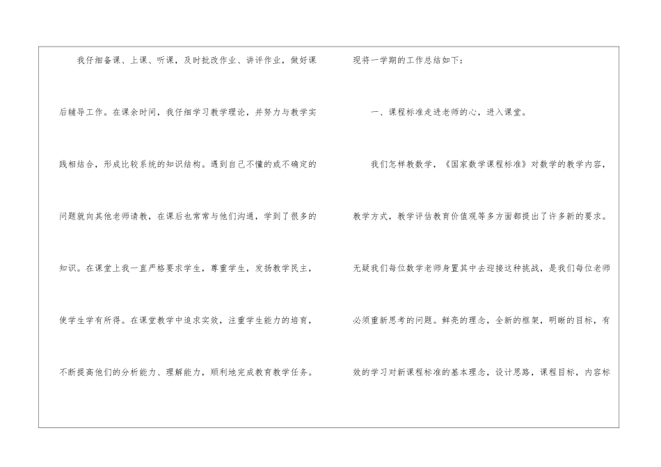 四年级数学教学工作总结模板汇编十篇_第2页