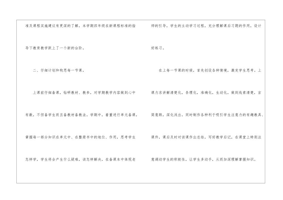 四年级数学教学工作总结模板汇编十篇_第3页