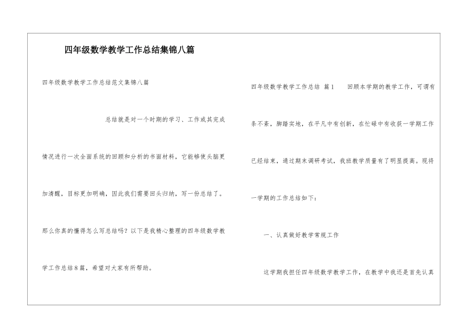 四年级数学教学工作总结集锦八篇_第1页