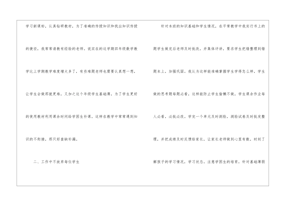 四年级数学教学工作总结集锦八篇_第2页