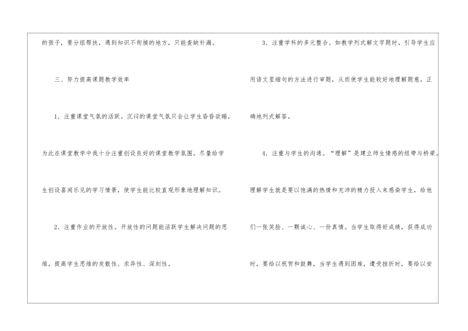 四年级数学教学工作总结集锦八篇_第3页