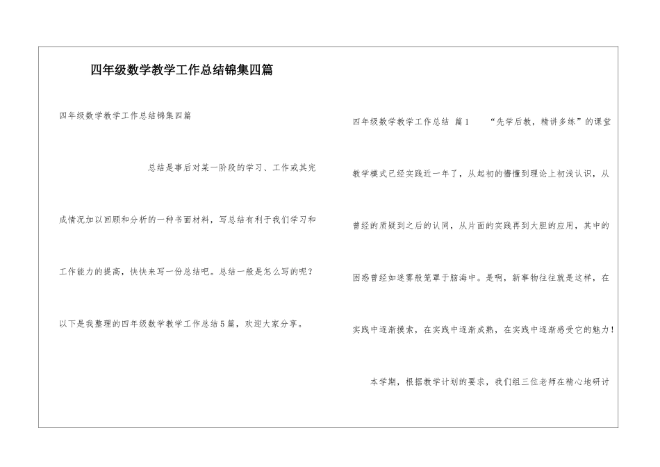 四年级数学教学工作总结锦集四篇_第1页