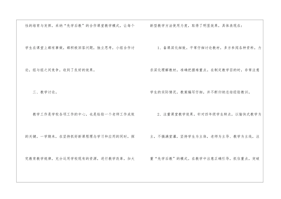 四年级数学教学工作总结锦集6篇_第3页