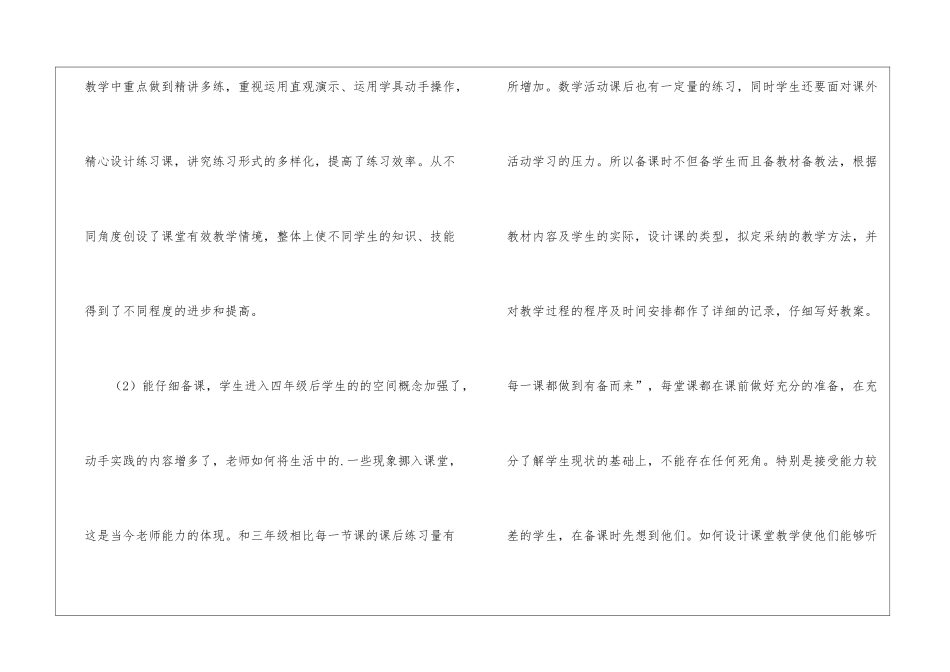 四年级数学教学工作的总结_第2页