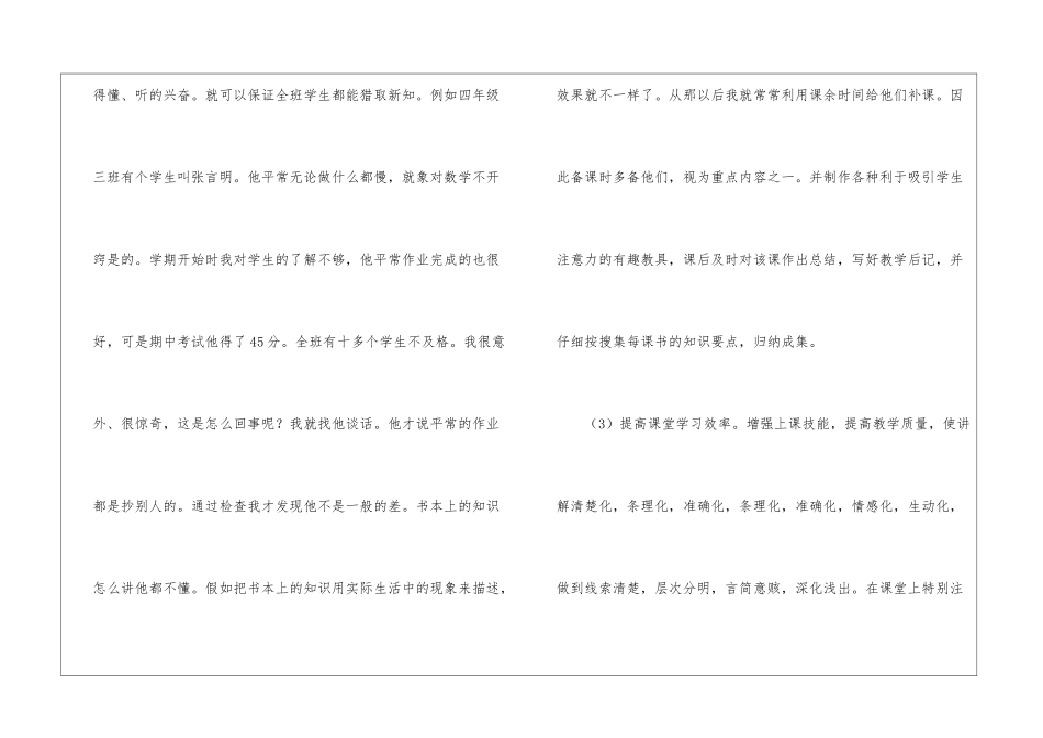 四年级数学教学工作的总结_第3页