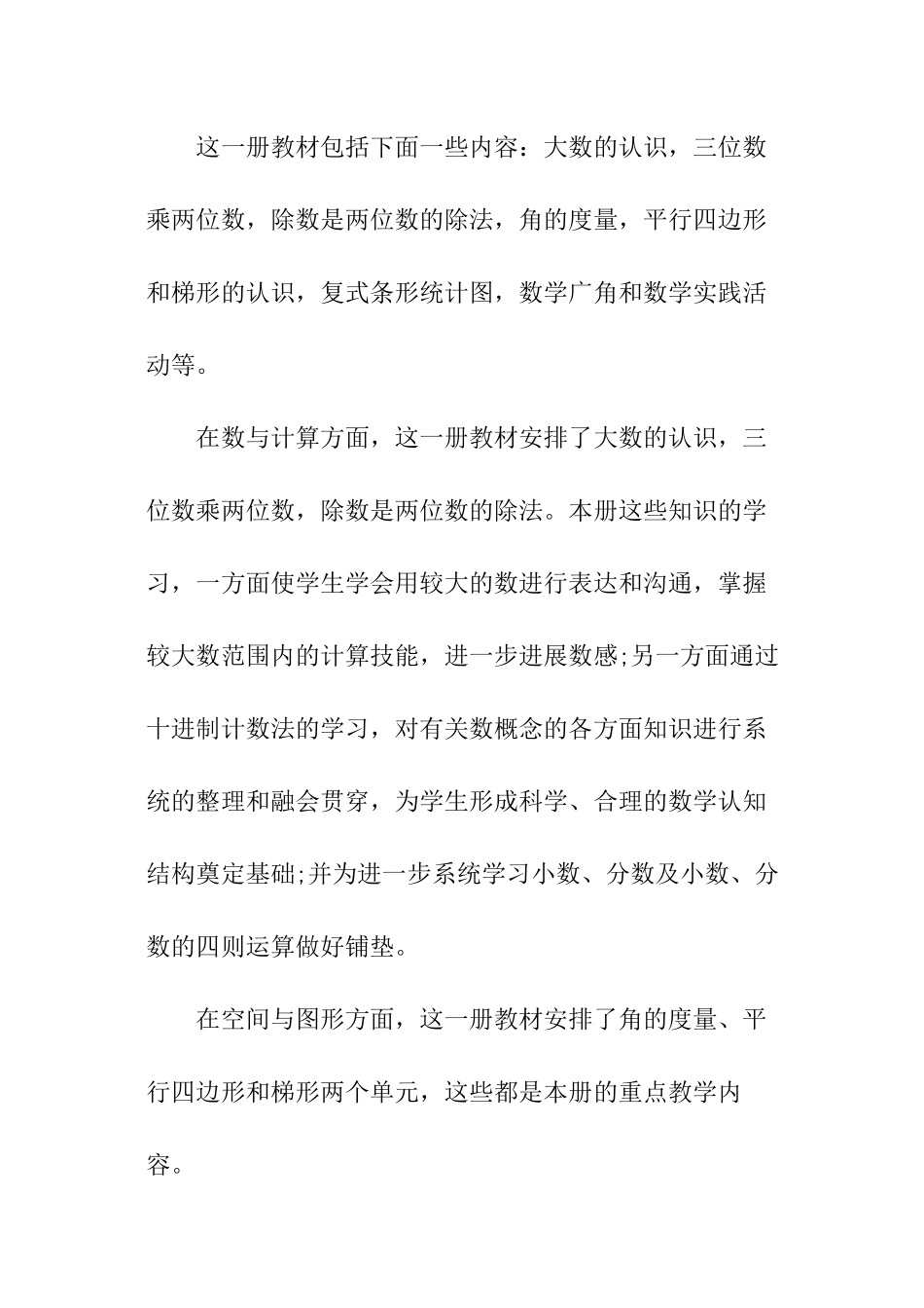 四年级数学教学工作计划_第2页