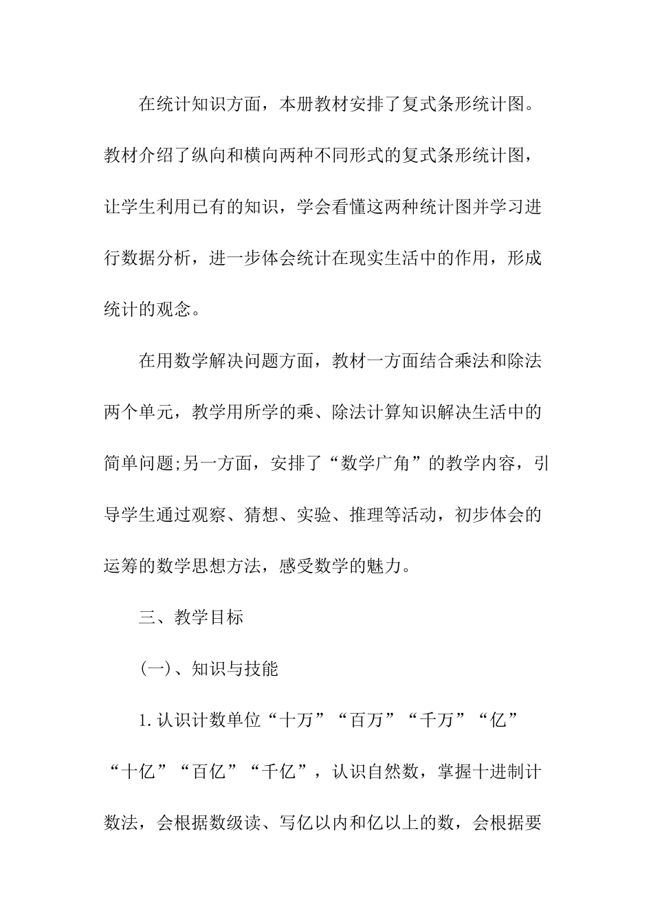 四年级数学教学工作计划_第3页