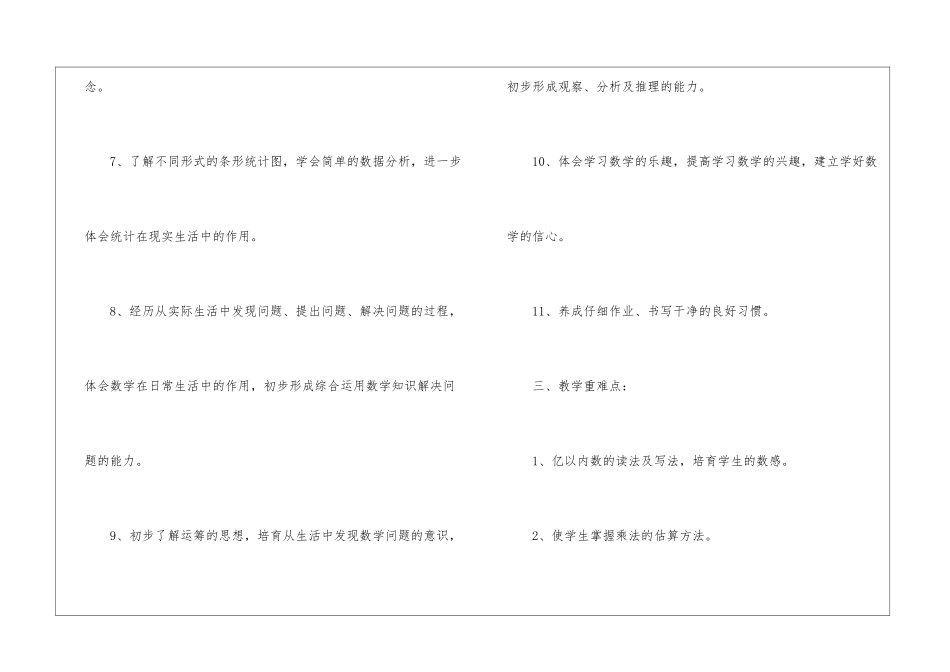 四年级数学教学工作计划三篇_第3页