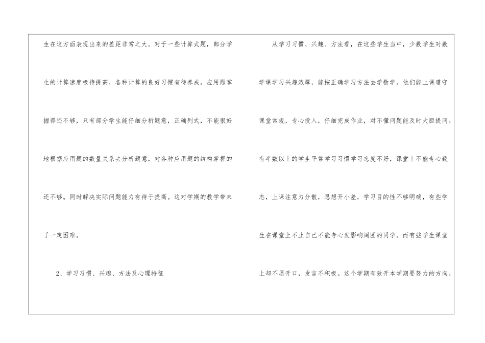 四年级数学教学工作计划模板_第2页