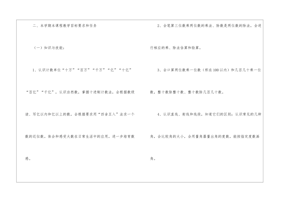四年级数学教学工作计划模板_第3页