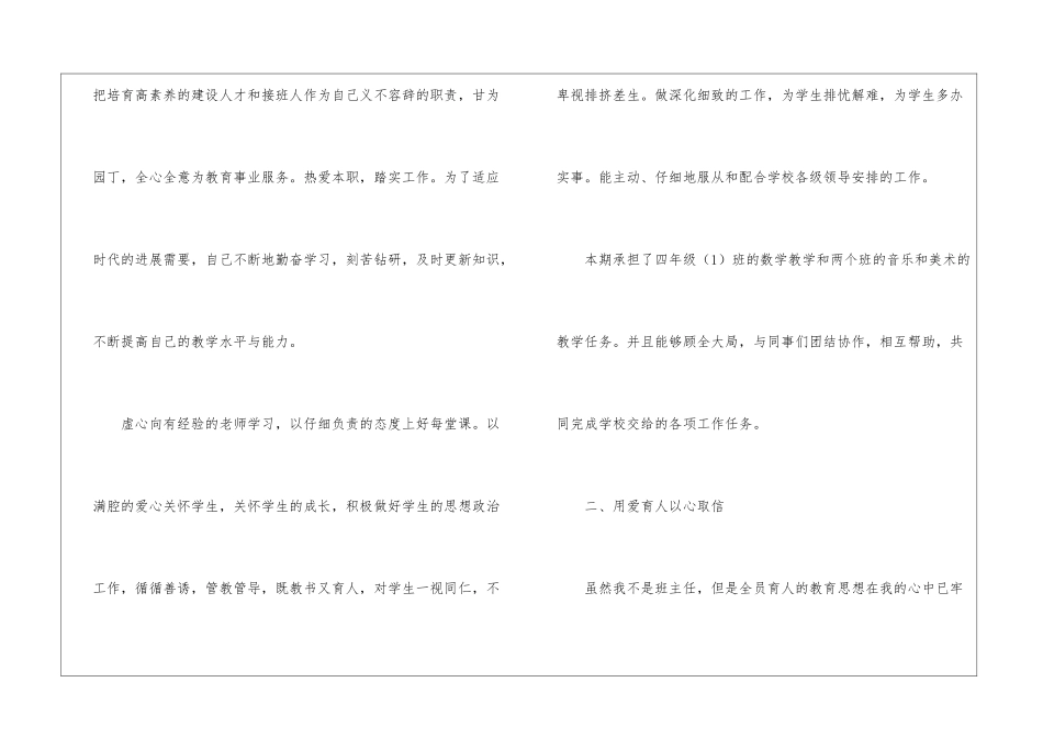 四年级数学教学总结_第2页