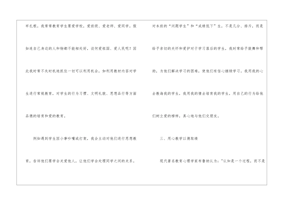 四年级数学教学总结_第3页