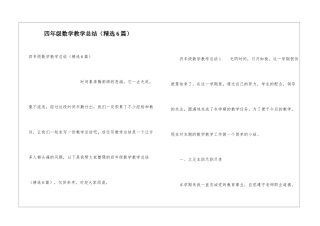 四年级数学教学总结