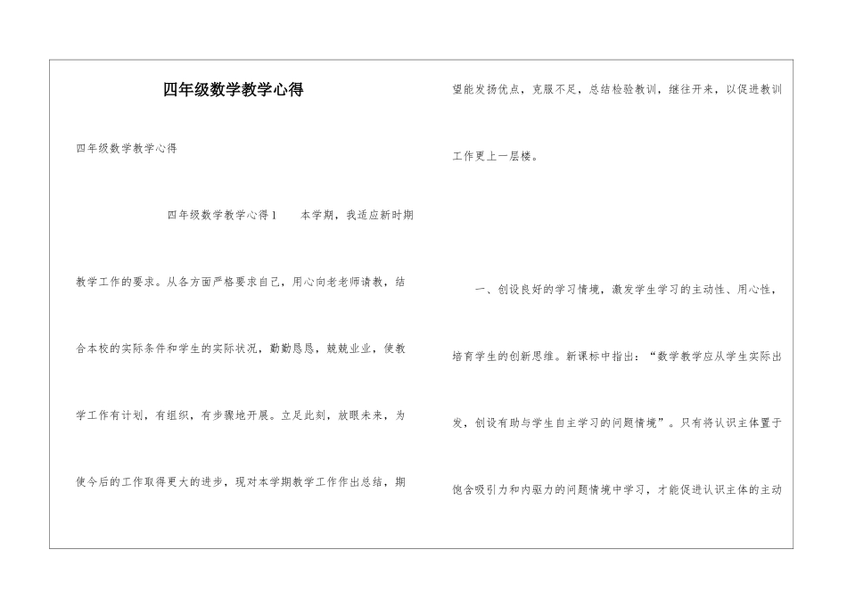 四年级数学教学心得_第1页