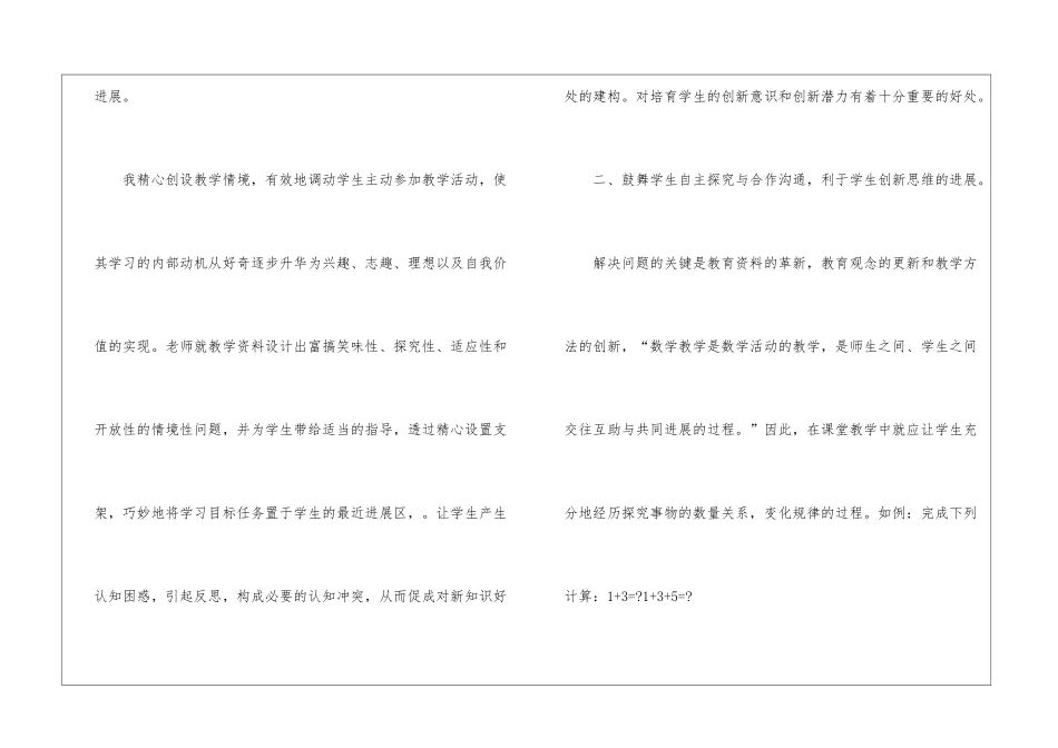 四年级数学教学心得_第2页
