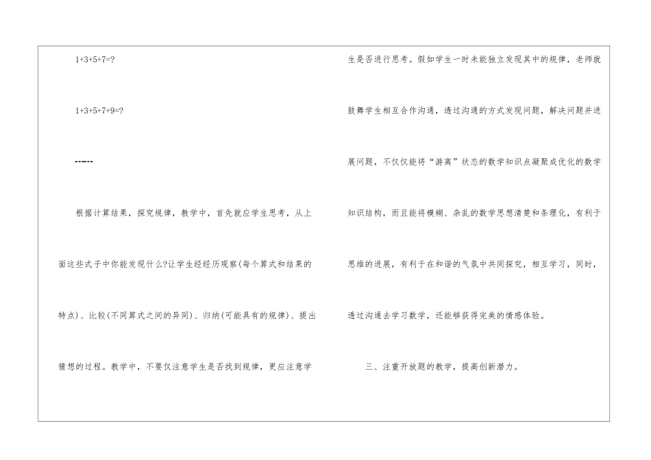 四年级数学教学心得_第3页