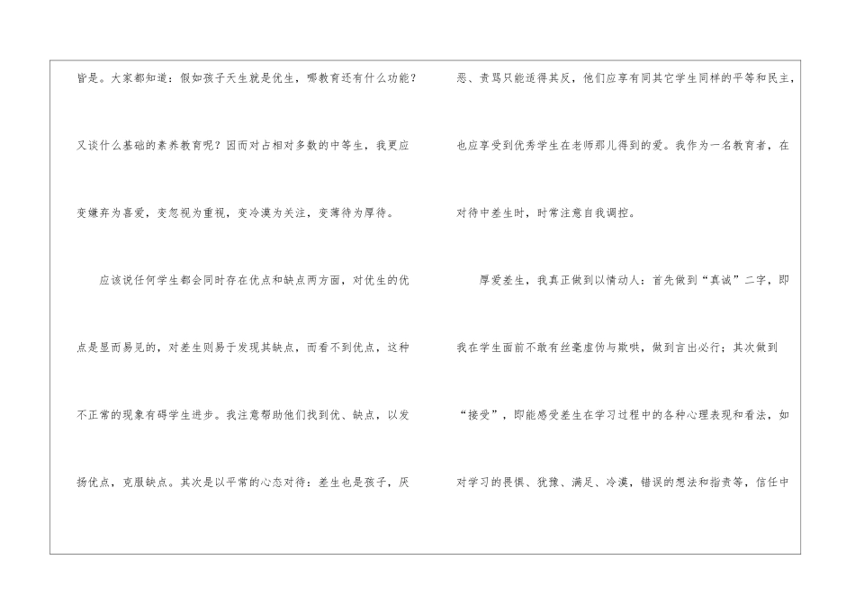 四年级数学教学总结4篇_第2页
