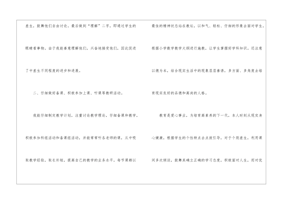 四年级数学教学总结4篇_第3页